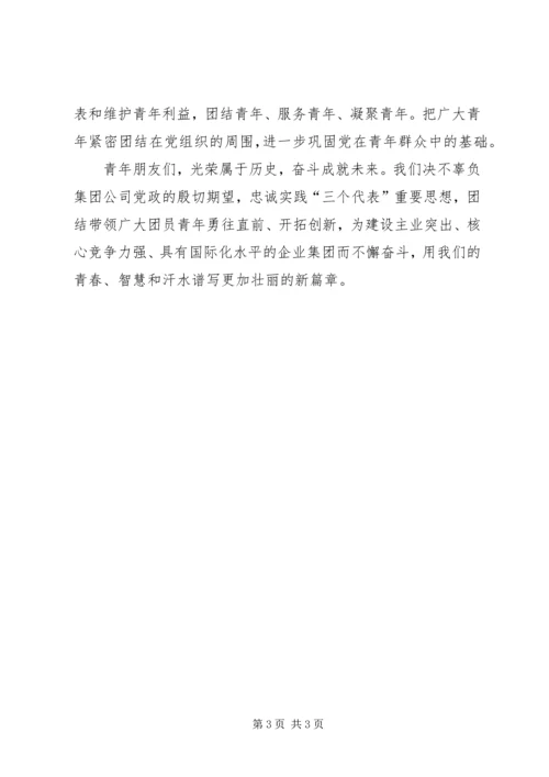 共青团工作表彰大会上的致词.docx