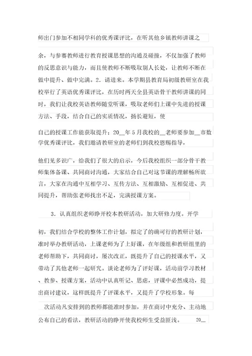 2021年上半年教学总结模板汇编7篇最新