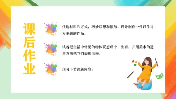 第4课《生肖的联想》课件（共27页）