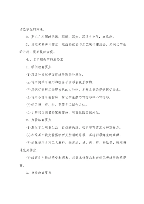 小学美术教师工作计划参考