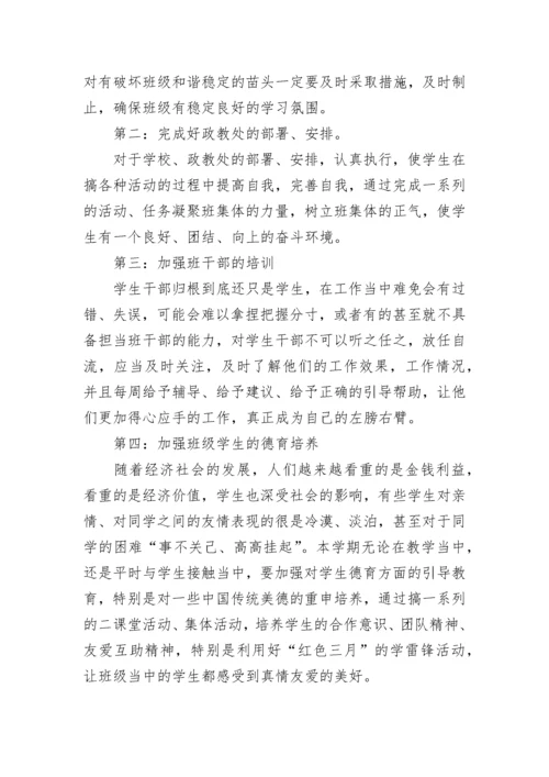 中职班主任学期工作计划安排(精选10篇).docx