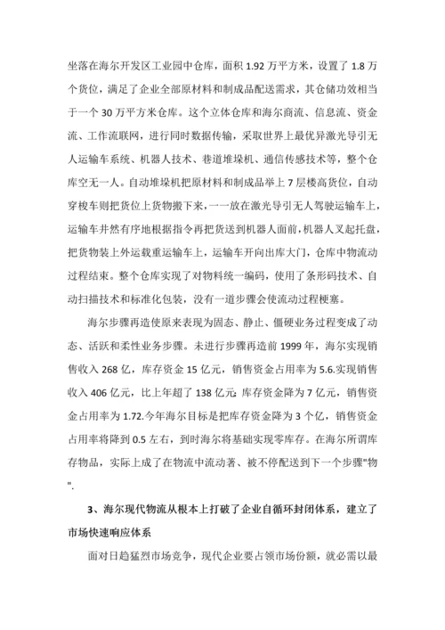 三个供应链全面管理案例经典.docx