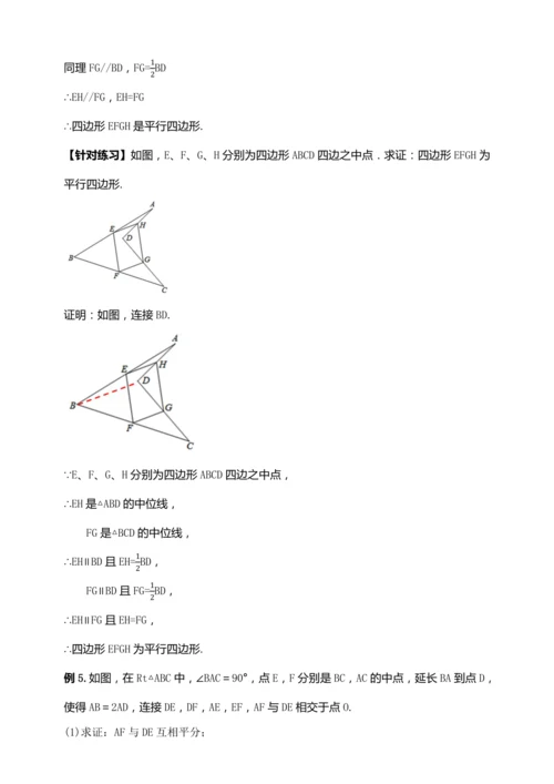 18.1.5 三角形的中位线（第三课时）【2024春人教八下数学同步优质教案】
