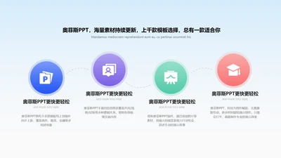 蓝色简约图标并列关系4项PPT单页
