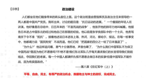 八年级上册语文第三单元名著导读《红星照耀中国》课件