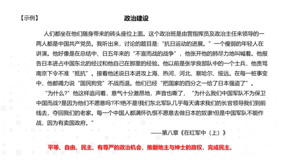 八年级上册语文第三单元名著导读《红星照耀中国》课件