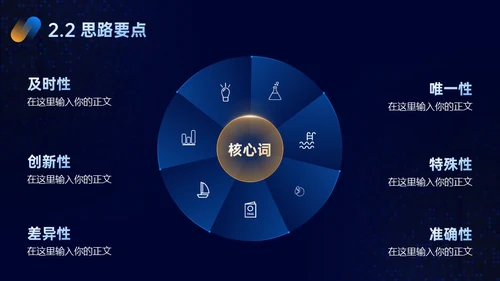 光线科技风毕业答辩通用PPT模板