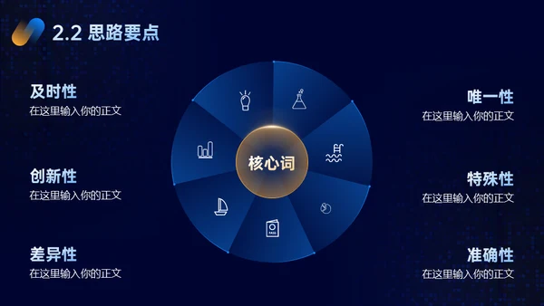 光线科技风毕业答辩通用PPT模板