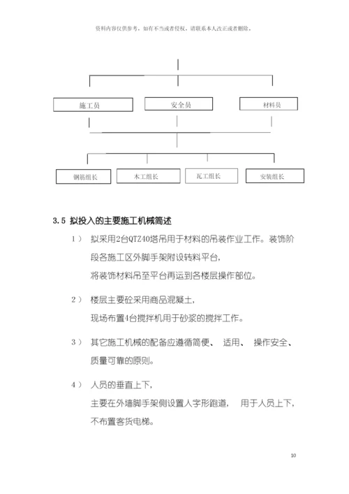 孝化施工组织设计模板.docx