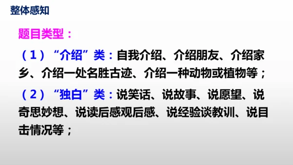 部编版八年级语文下册第一单元口语交际《应对》同步课件(共54张PPT)
