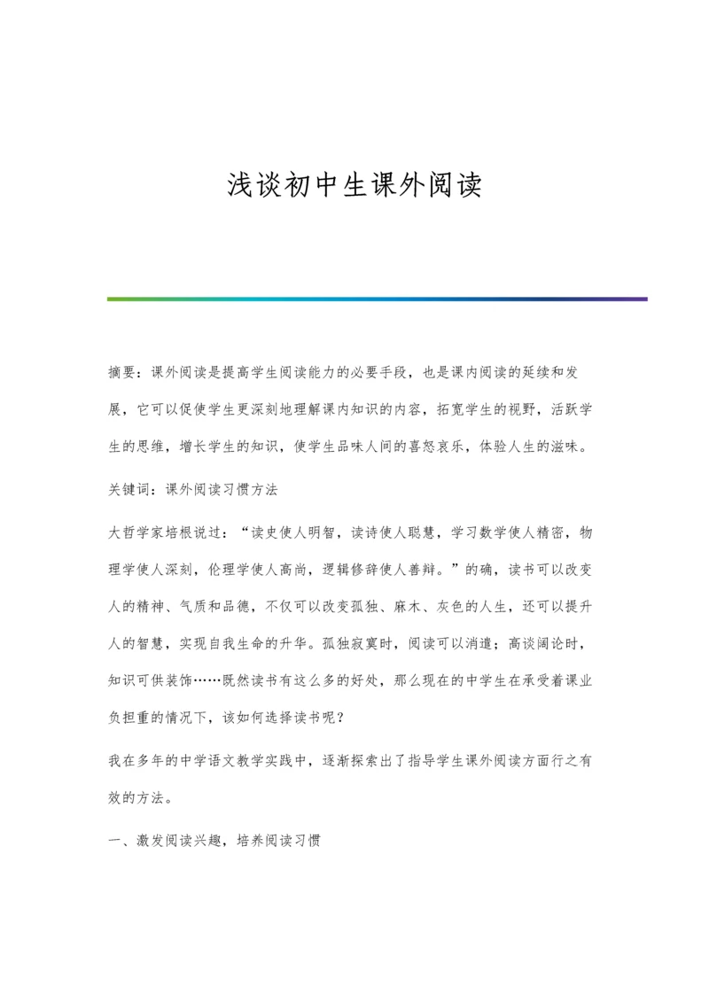 浅谈初中生课外阅读.docx