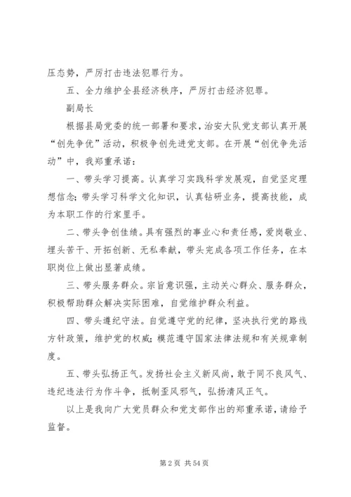 公安局创先争优个人承诺书汇编_1.docx