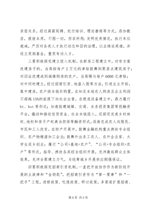 城乡两化互动经验交流.docx