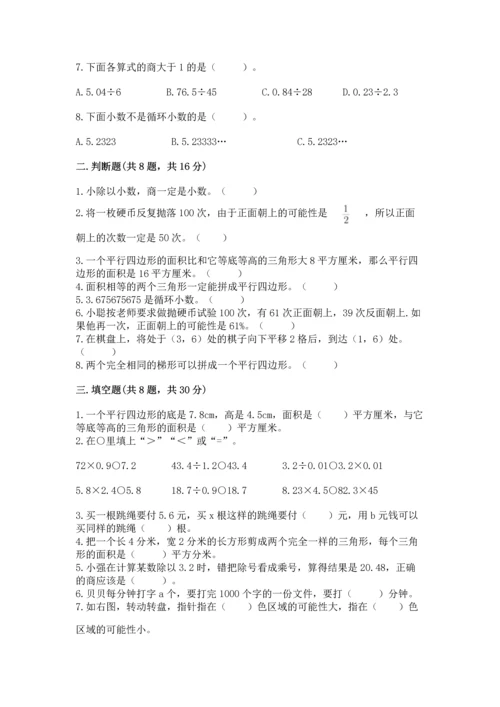 人教版数学五年级上册期末测试卷附答案【名师推荐】.docx