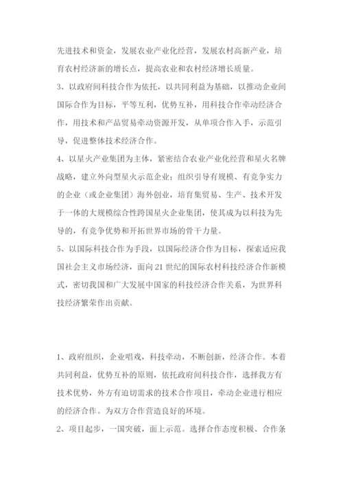 星火计划及管理办法.docx