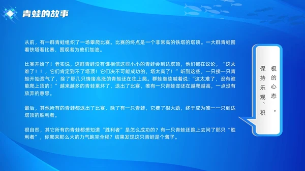 教师专业发展简约渐变蓝色边框鱼缸鱼职业规划老师教师培训