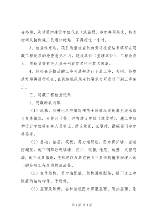 工程质量创优目标计划及措施.docx