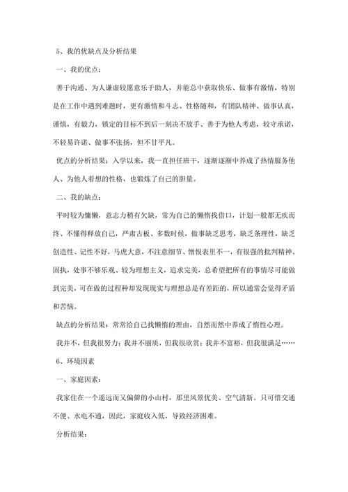 学前教育专业职业规划书范文