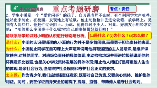 八上道法第三单元勇担社会责任复习课件2024 