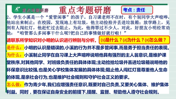 八上道法第三单元勇担社会责任复习课件2024 