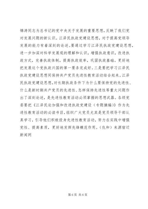 保先教育分析材料 (3).docx