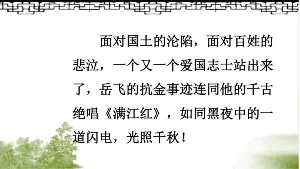 【同步课件】部编版语文五年级上册 12.古诗三首《示儿》《题临安邸》 课件（3课时）