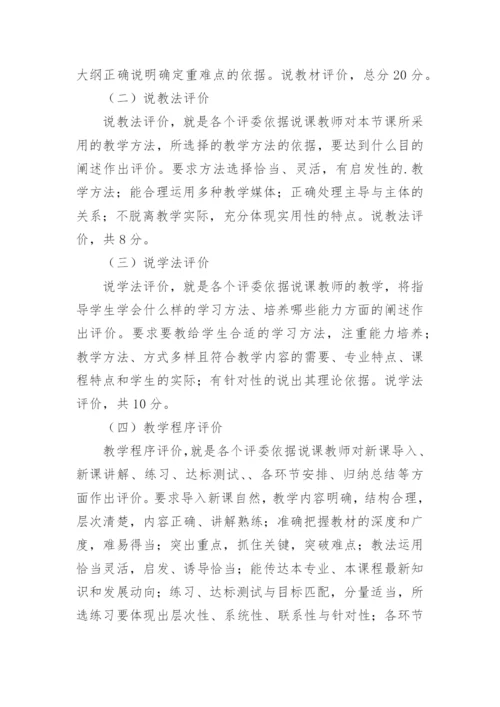 高校教师说课评价指标体系初探的教育理论论文.docx