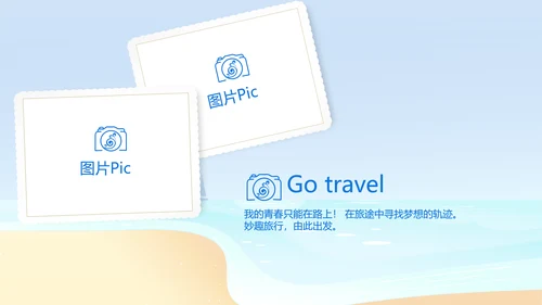 蓝色夏日清凉我的旅游电子相册动态PPT模板