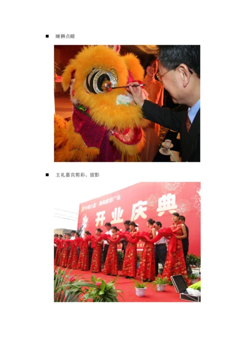 公司开业庆典策划方案.docx