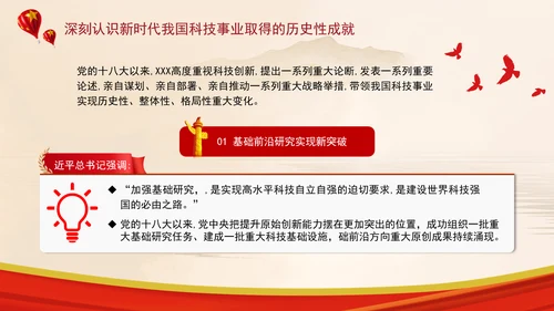 加快建设科技强国实现高水平科技自立自强专题党课ppt
