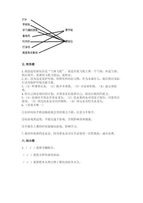 部编版二年级下册道德与法治 期末测试卷附完整答案【精选题】.docx