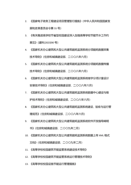 大学节能监管系统建设项目方案.docx