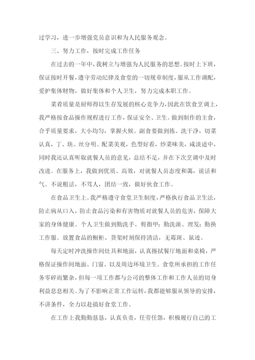 厨师个人年度总结-.docx