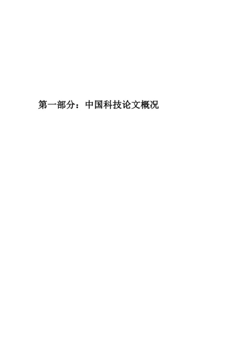 我国科技论文统计结果介绍.docx