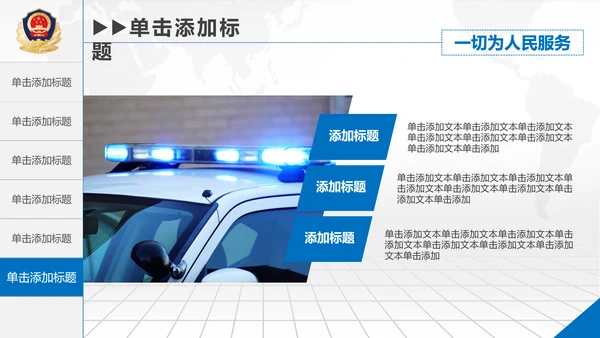 庄严大气公安警察工作总结PPT模板