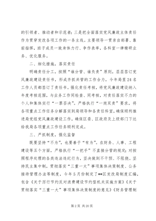 如何落实主体责任的思考六篇.docx