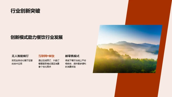 餐饮业半年金融解读
