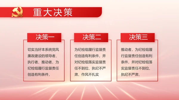 红色党建党支部党员大会工作总结动态PPT