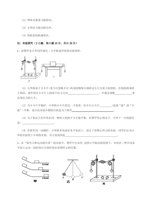 强化训练湖南邵阳市武冈二中物理八年级下册期末考试综合测试试卷（含答案详解）.docx
