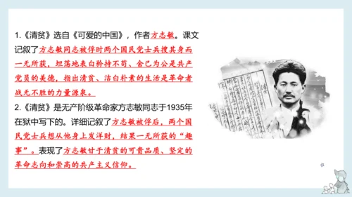 统编版语文五年级下册第四单元知识梳理  课件