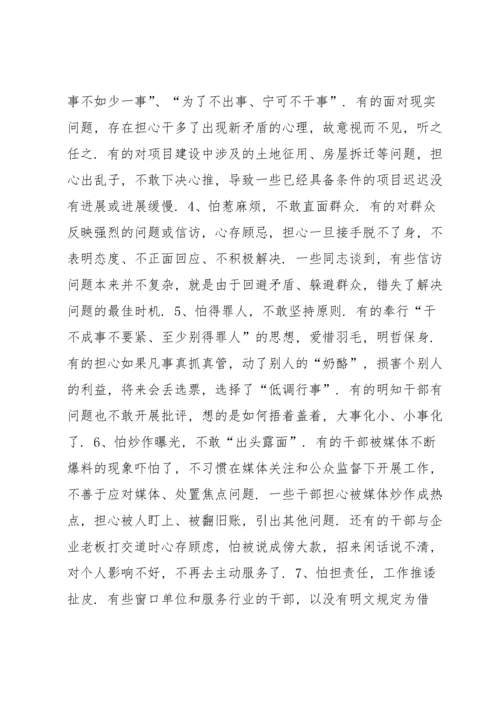 责任担当意识不强整改措施七篇.docx