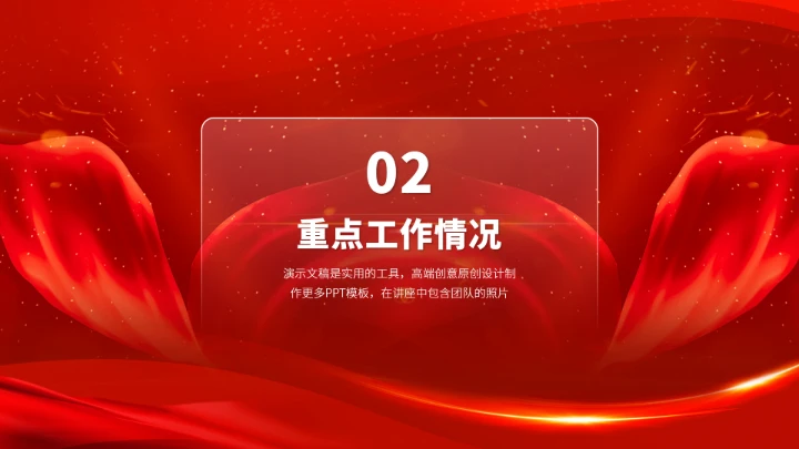 红色高端年终总结工作汇报PPT模板