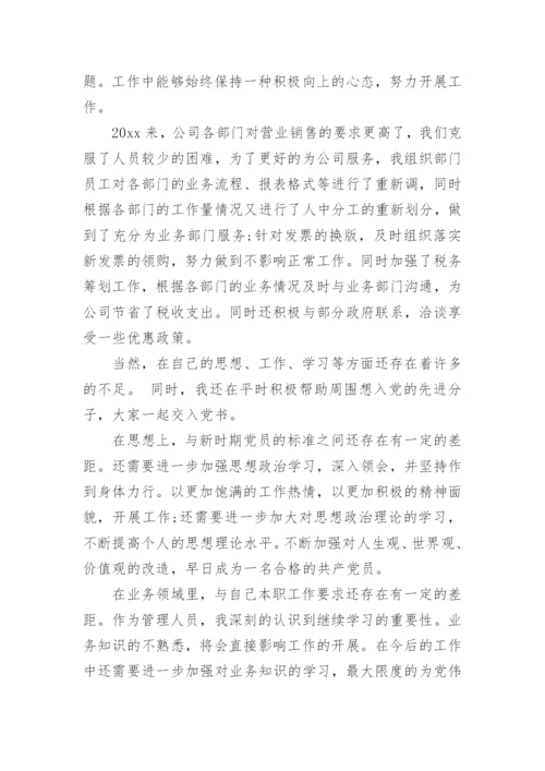 入党思想汇报第一季度范文7篇.docx