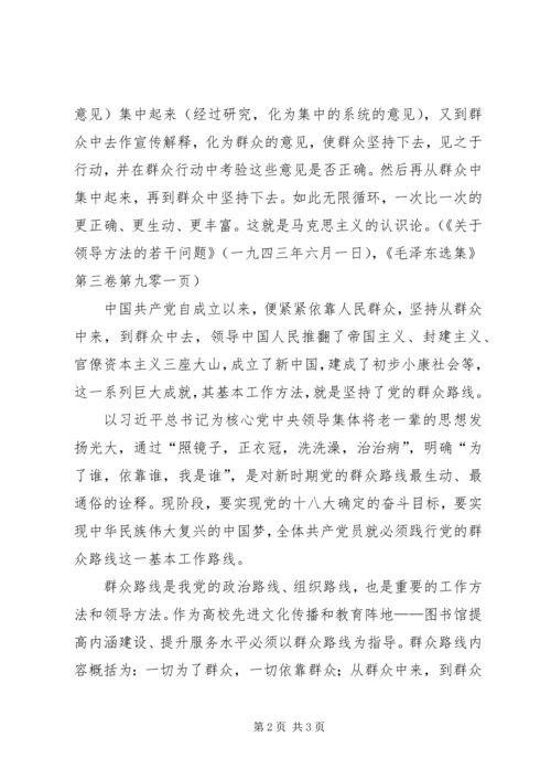 图书管理员群众路线学习心得 (2).docx