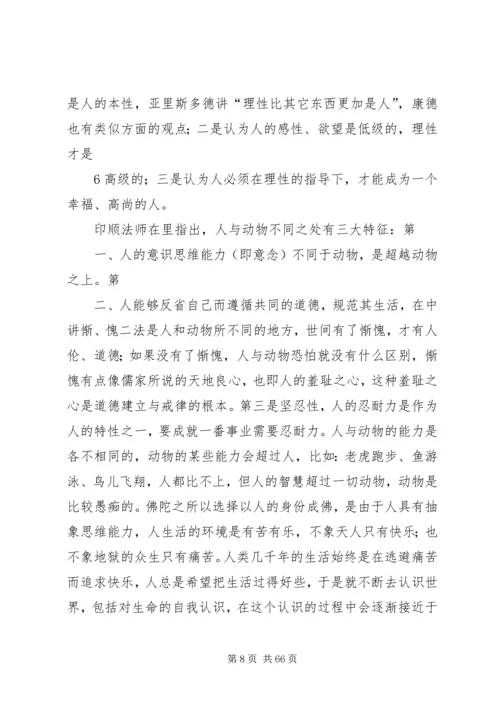 关于人性的思考讲解精编.docx