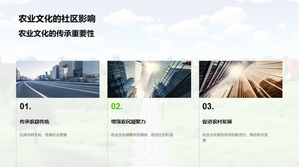 谷雨农业文化传承