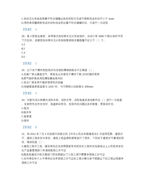 2022年山东省注册消防工程师之消防技术综合能力自测模拟题库(精品带答案).docx