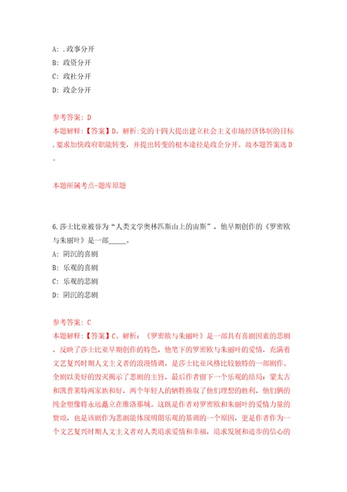 安徽芜湖市住房和城乡建设局赴全国重点院校公开招聘紧缺专业毕业生1人郑州模拟试卷附答案解析第5套