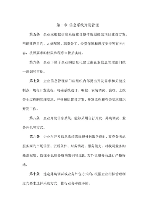 生物化学公司规章制度模板.docx