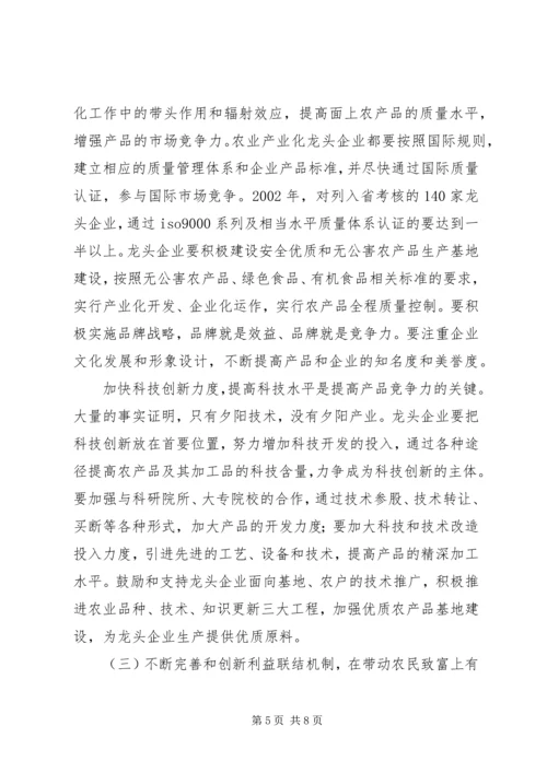 充分发挥农业龙头企业在富民强省中的带动作用.docx